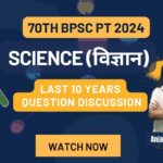 BPSC Science (विज्ञान) PYQ