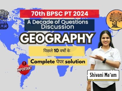 BPSC Geography (भूगोल) PYQ