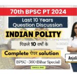 BPSC Polity (राजनीति विज्ञान) PYQ