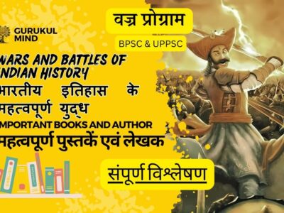 प्रमुख पुस्तकें व लेखक | Important Books & Author